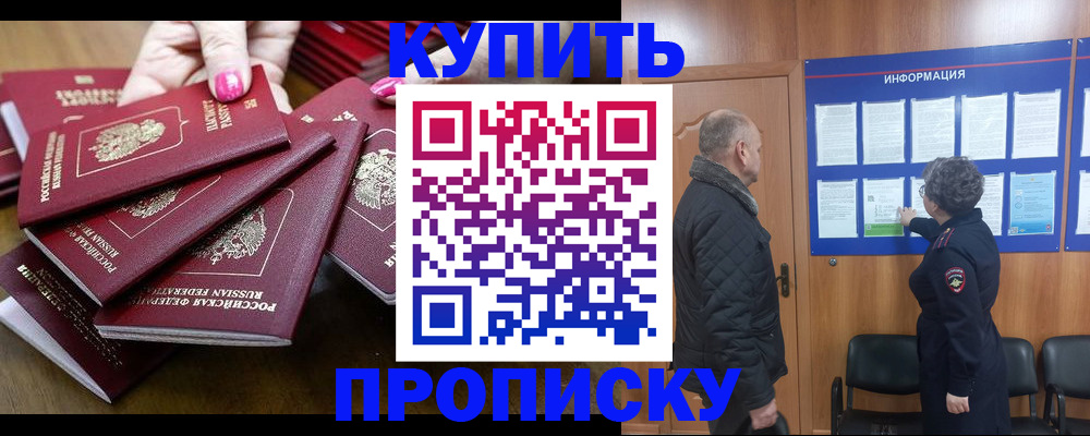 прописка штамп в Кувандыке